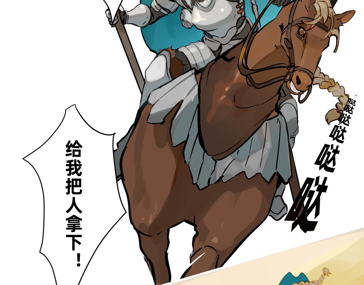 《没有纹章的勇者》17 骨肉台阶要血融 上 第26页