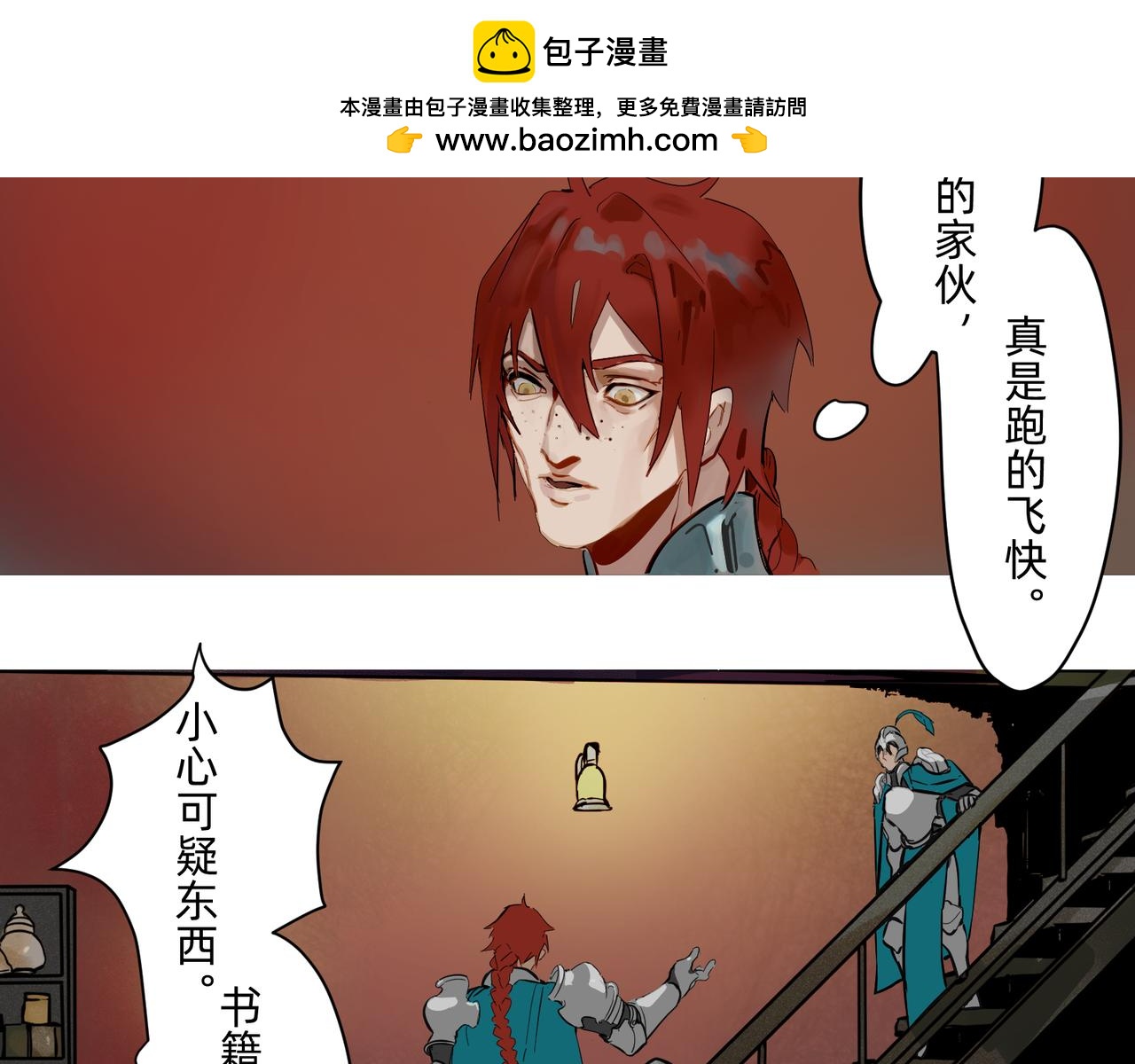 《没有纹章的勇者》17 骨肉台阶要血融 上 第2页
