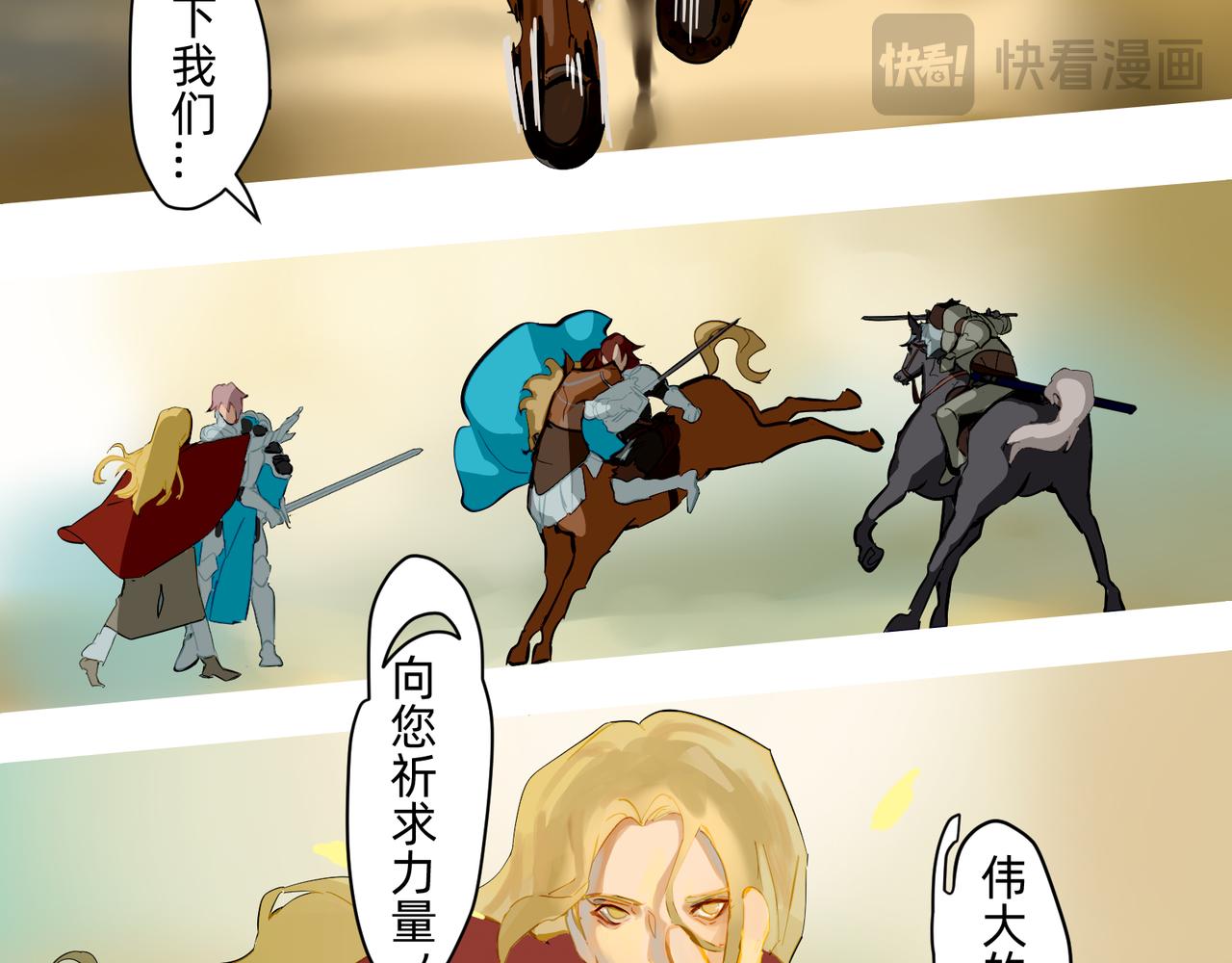《没有纹章的勇者》17 骨肉台阶要血融 上 第35页