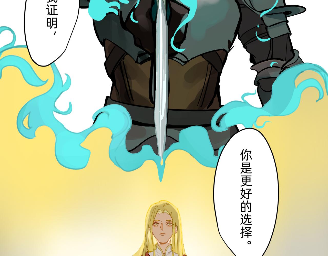 《没有纹章的勇者》17 骨肉台阶要血融 上 第42页