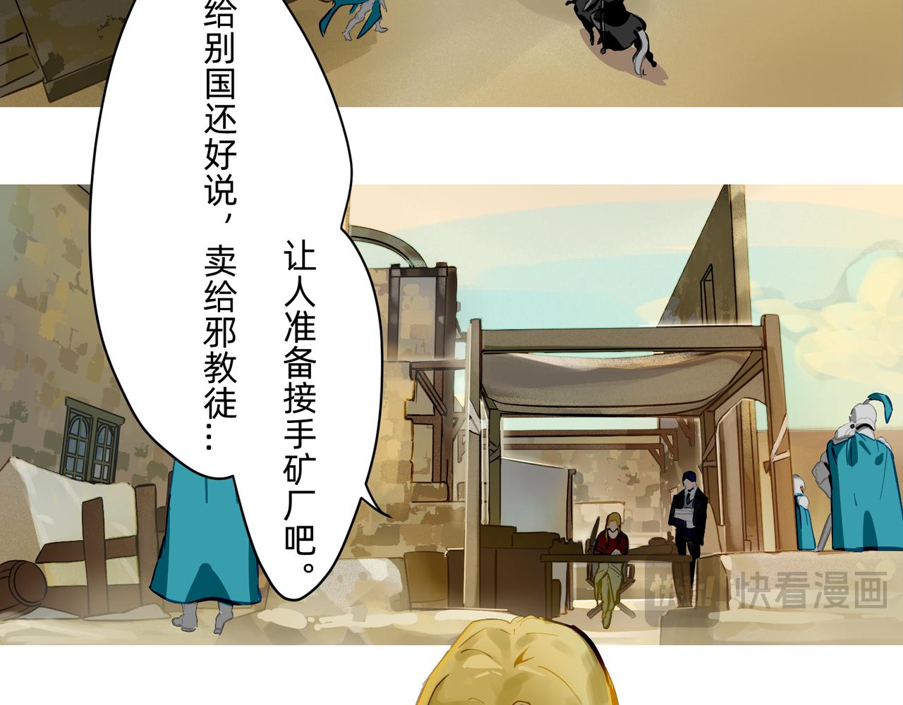 《没有纹章的勇者》17 骨肉台阶要血融 上 第6页