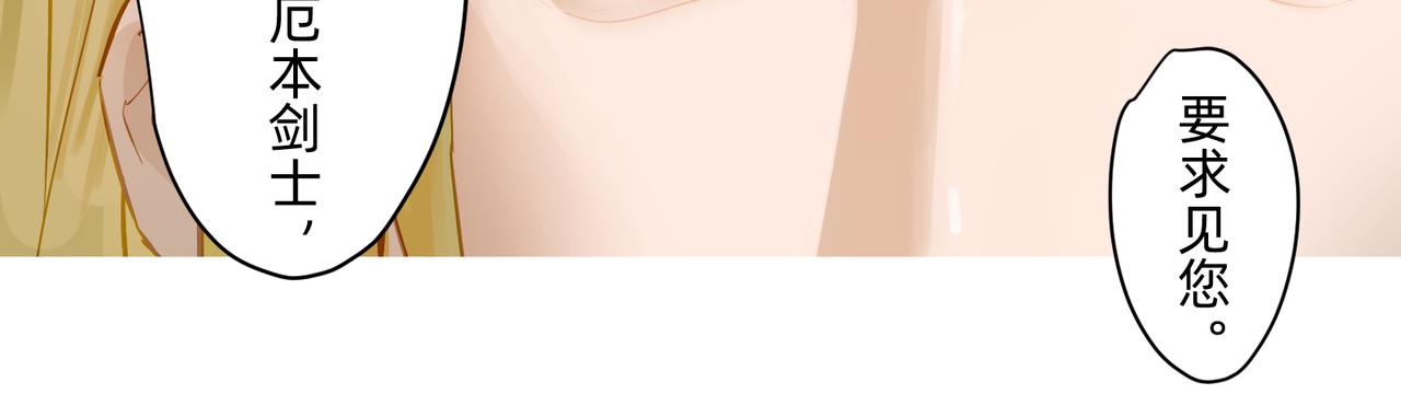 《没有纹章的勇者》17 骨肉台阶要血融 上 第8页