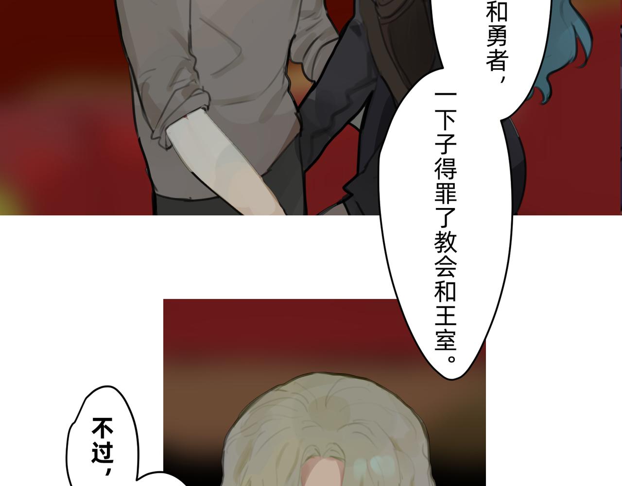 《没有纹章的勇者》15 珍宝是家人的关爱 下 第18页