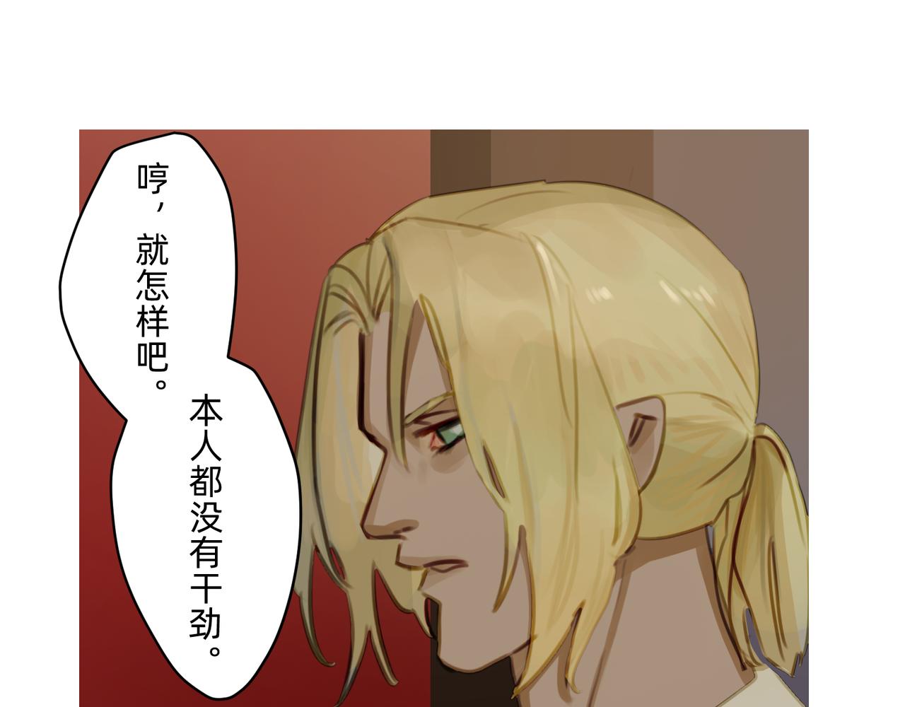 《没有纹章的勇者》15 珍宝是家人的关爱 下 第21页