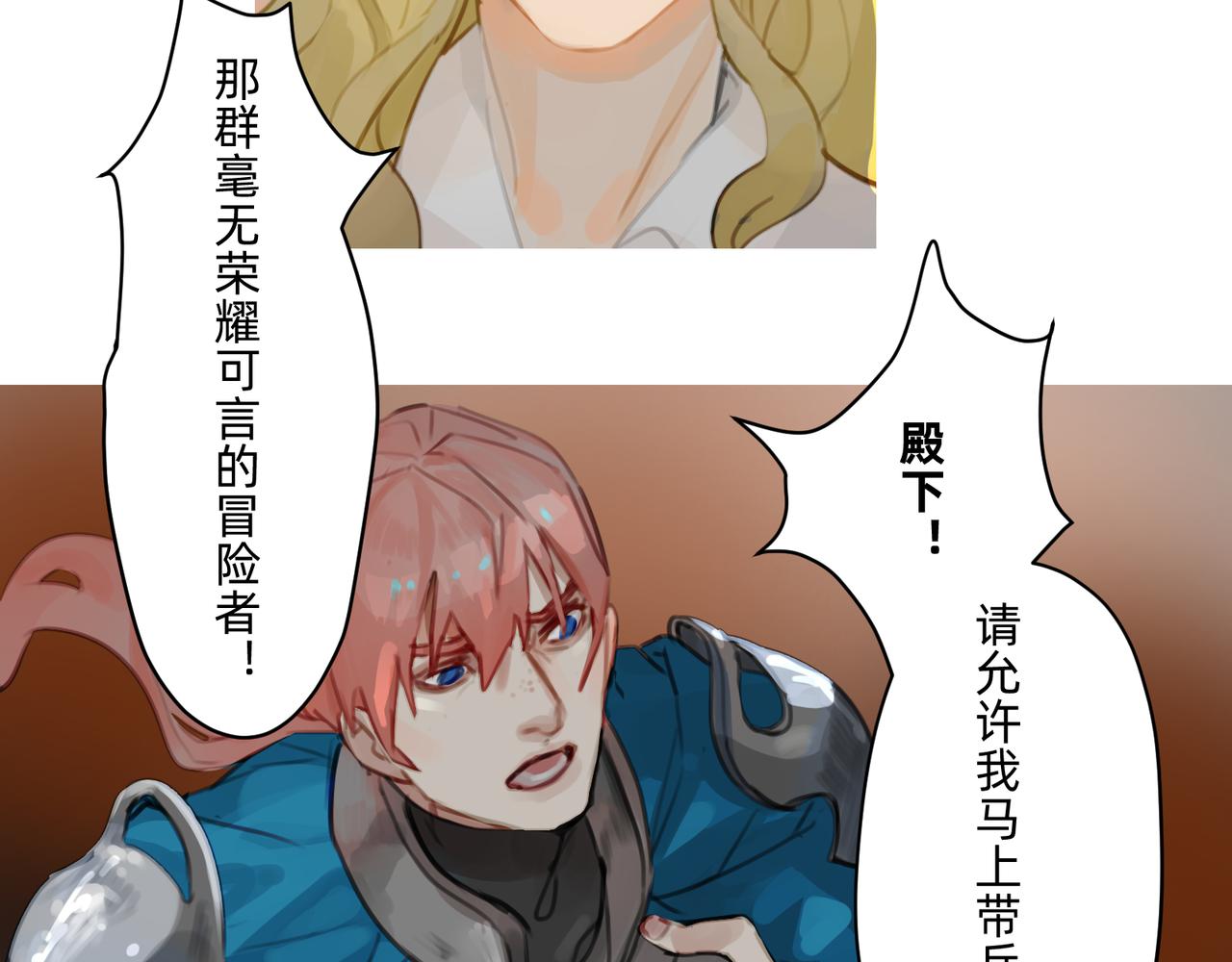 《没有纹章的勇者》15 珍宝是家人的关爱 下 第31页