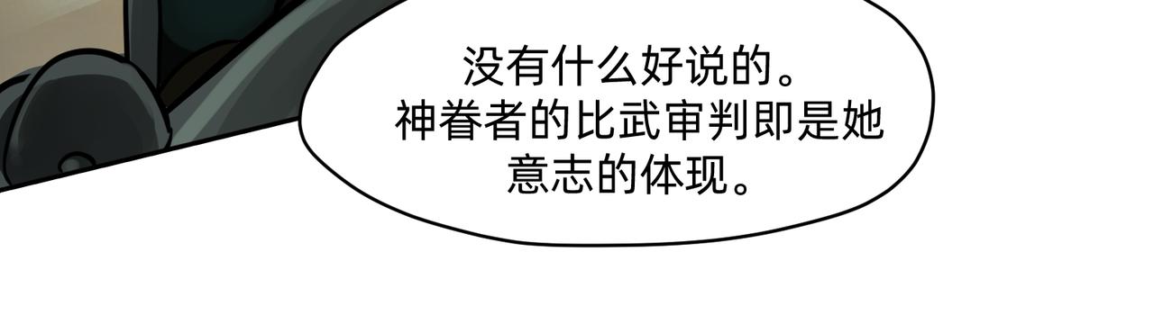 《没有纹章的勇者》17 骨肉台阶要血融 下 第10页