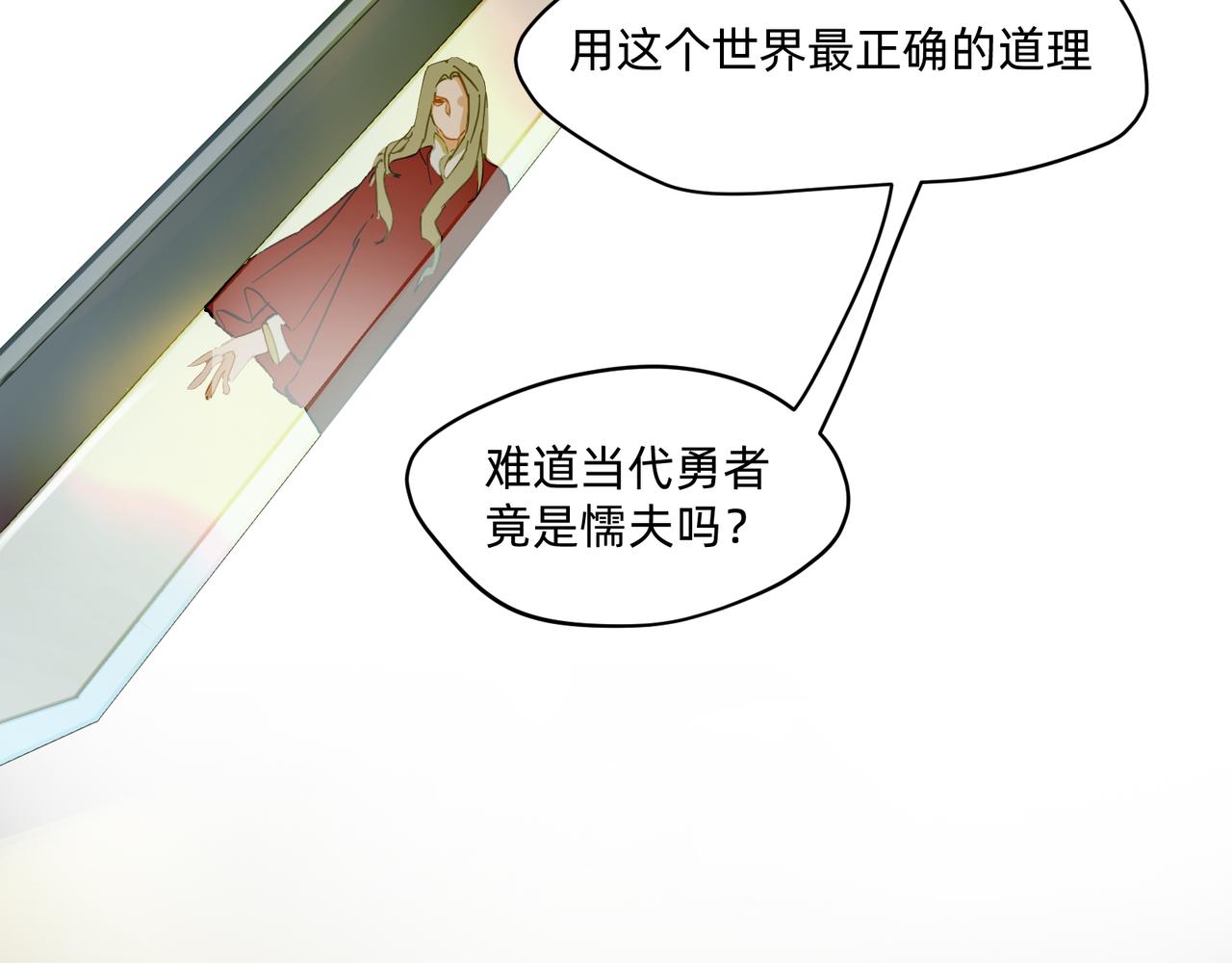 《没有纹章的勇者》17 骨肉台阶要血融 下 第12页