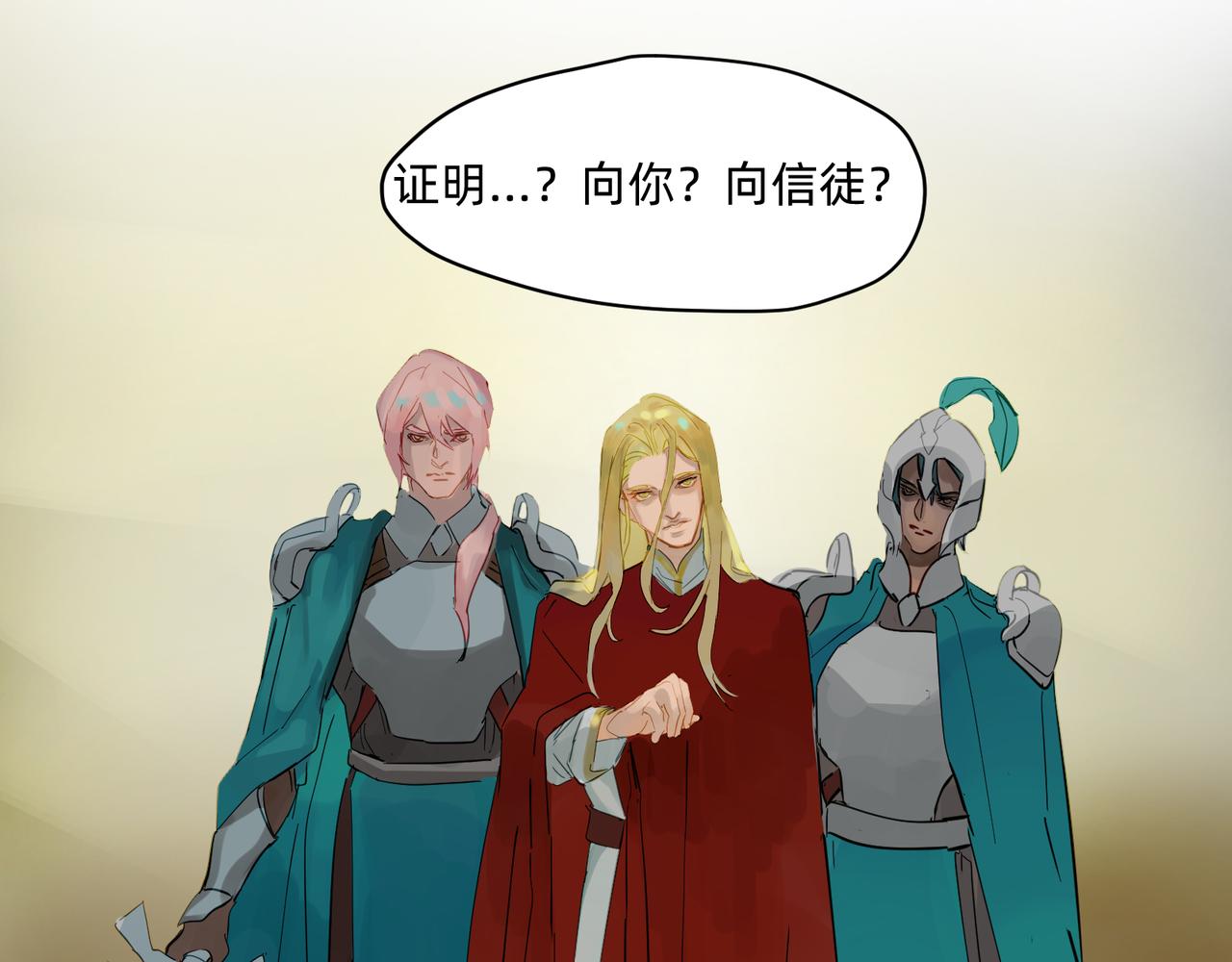《没有纹章的勇者》17 骨肉台阶要血融 下 第13页