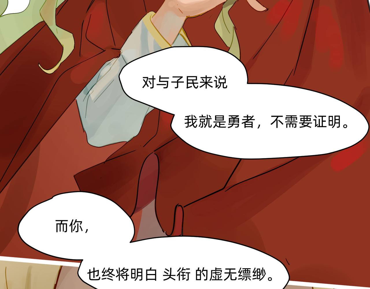 《没有纹章的勇者》17 骨肉台阶要血融 下 第16页