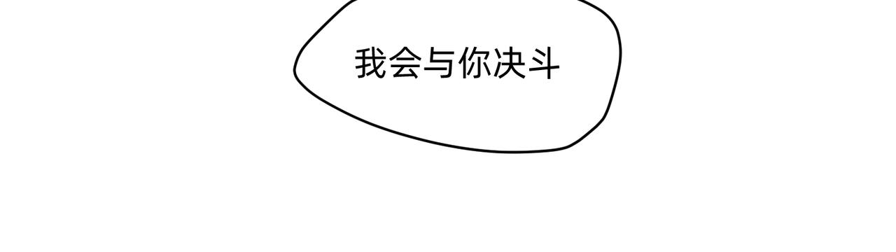 《没有纹章的勇者》17 骨肉台阶要血融 下 第18页