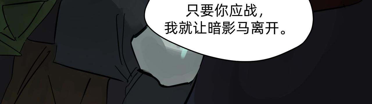 《没有纹章的勇者》17 骨肉台阶要血融 下 第22页