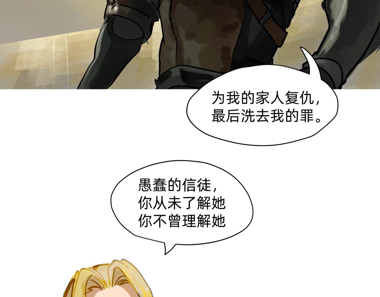 《没有纹章的勇者》17 骨肉台阶要血融 下 第40页