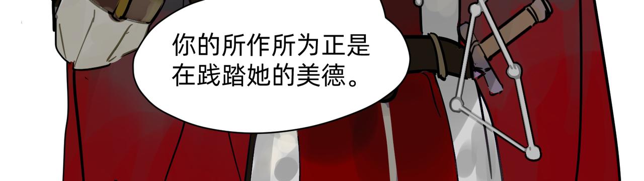 《没有纹章的勇者》17 骨肉台阶要血融 下 第42页