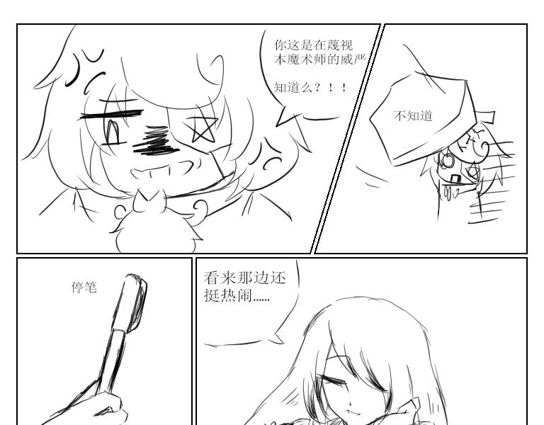 《自然之惩》第三天 第11页
