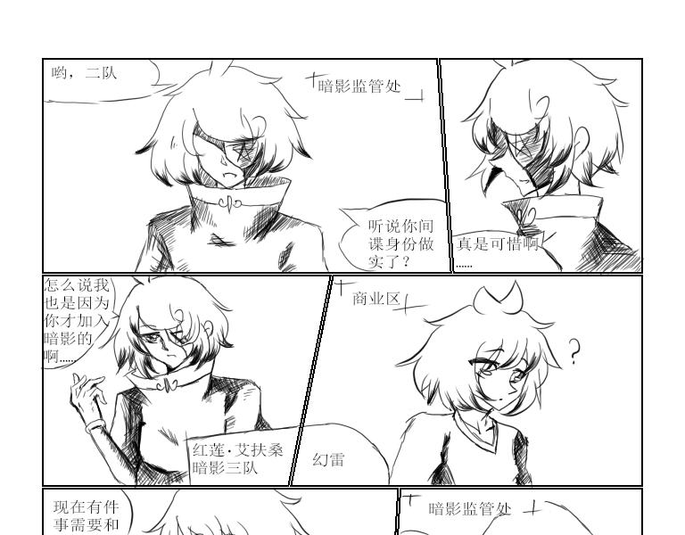 《自然之惩》第三天 第3页