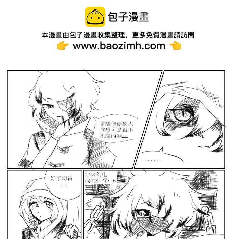 《自然之惩》第三天 第5页