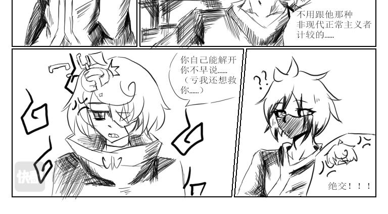 《自然之惩》第三天 第6页