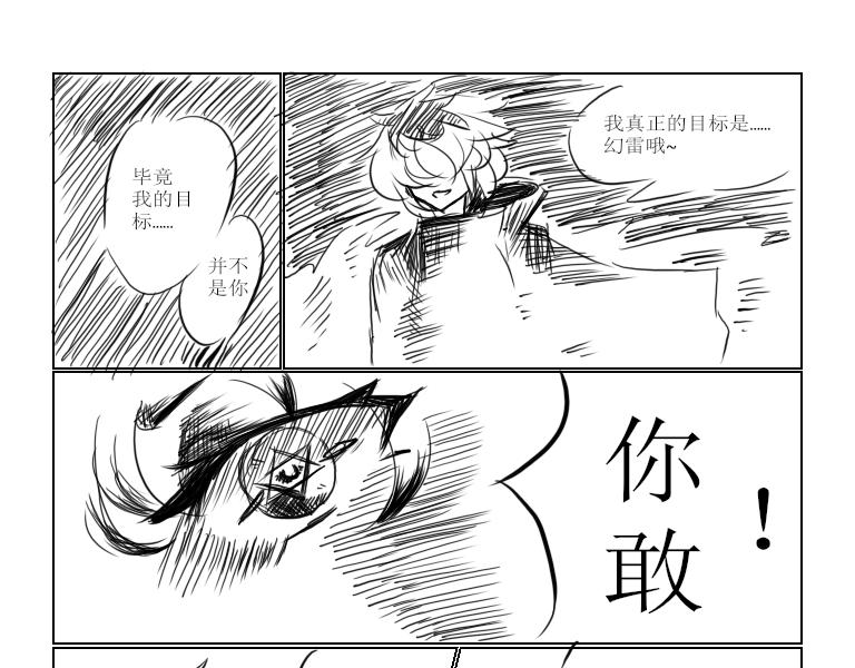 《自然之惩》第二天 第3页