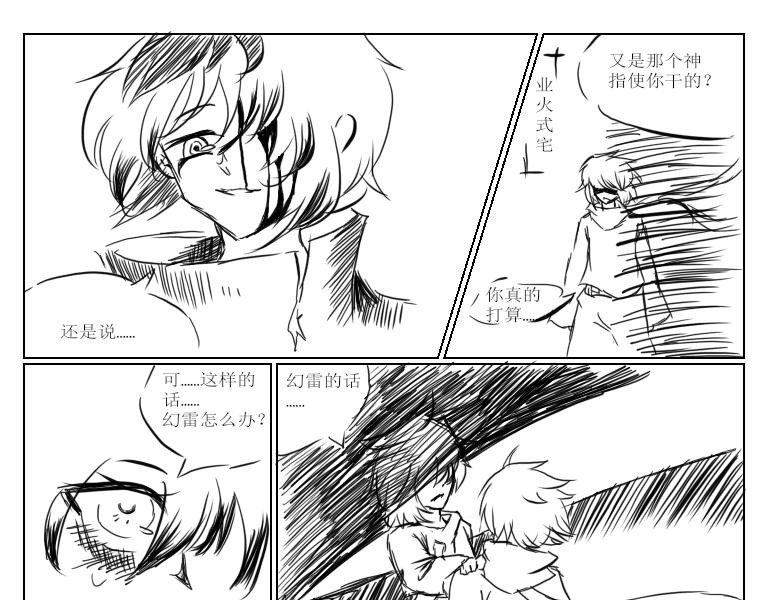 《自然之惩》第二天 第5页