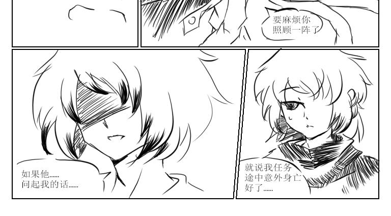 《自然之惩》第二天 第6页
