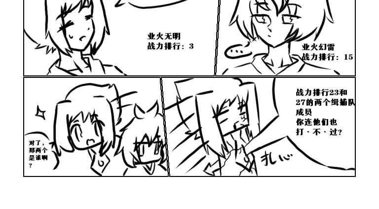 《自然之惩》第一天 第12页
