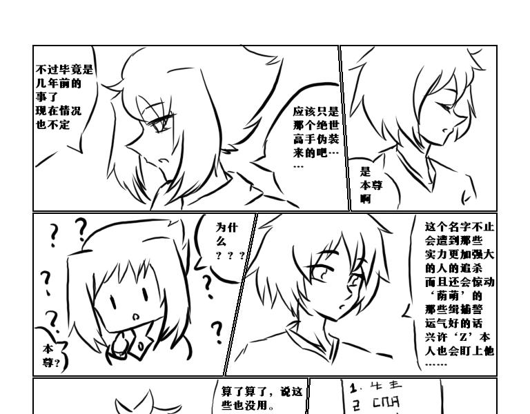 《自然之惩》第一天 第15页