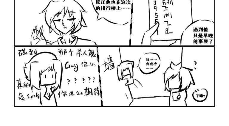 《自然之惩》第一天 第16页
