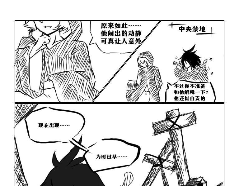 《自然之惩》第一天 第28页