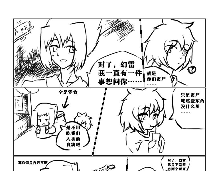 《自然之惩》第一天 第33页