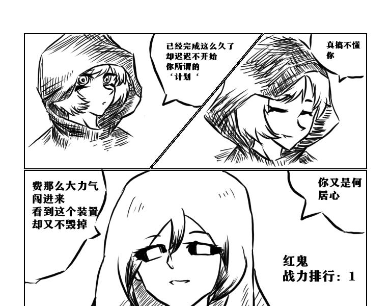 《自然之惩》第一天 第40页
