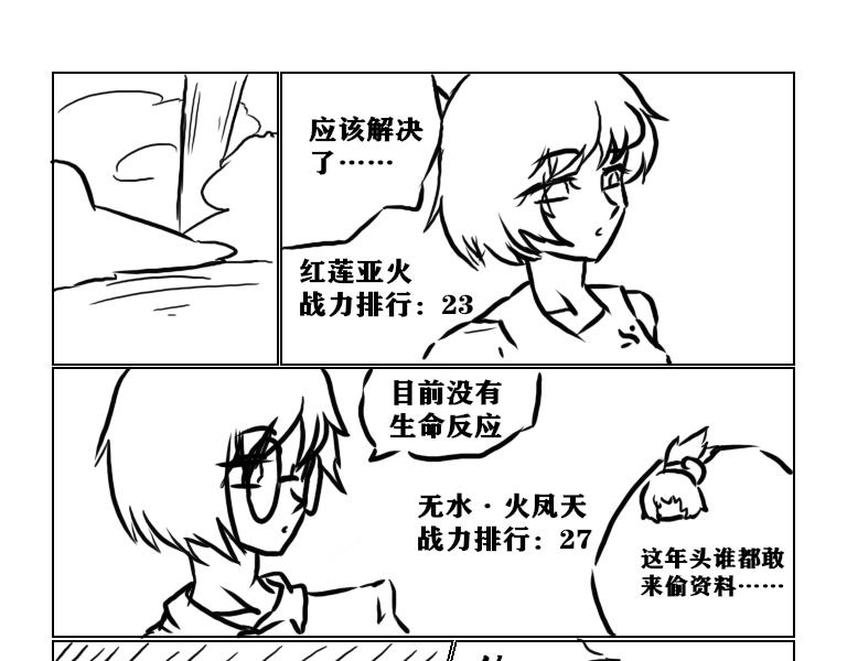 《自然之惩》第一天 第9页