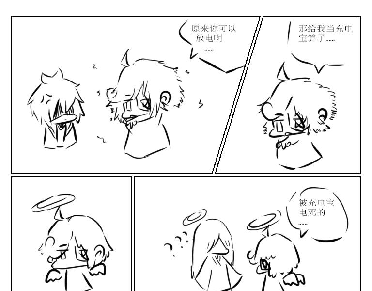 《自然之惩》第四天 第11页