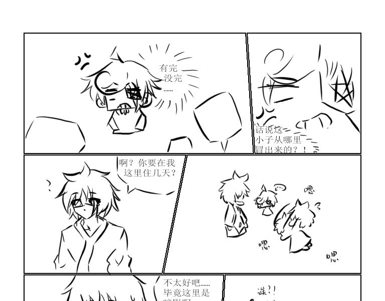 《自然之惩》第四天 第3页