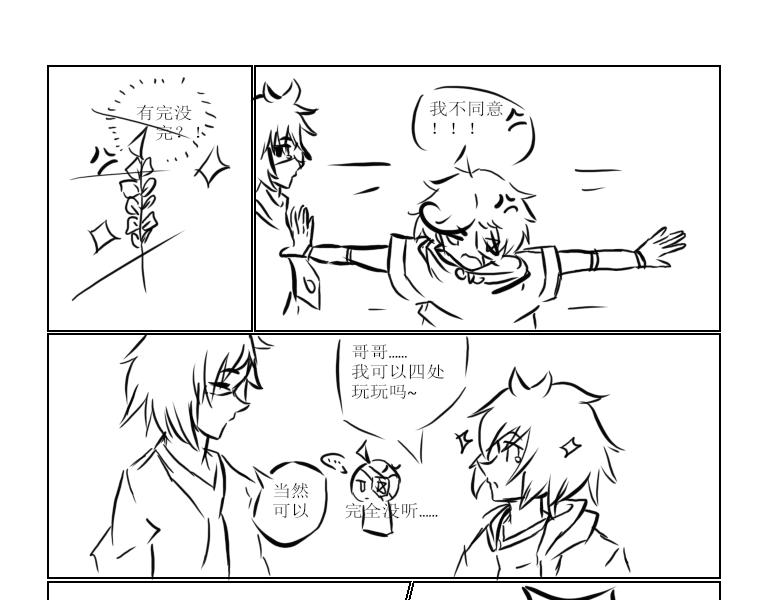 《自然之惩》第四天 第5页