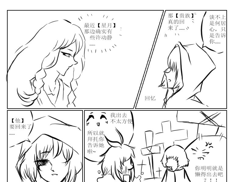 《自然之惩》第五天 第3页
