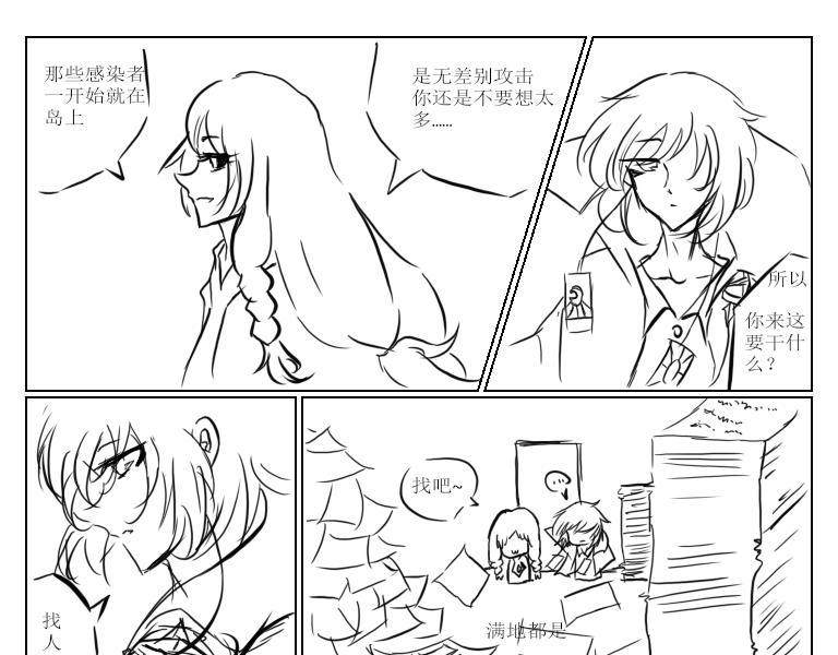 《自然之惩》第五天 第7页