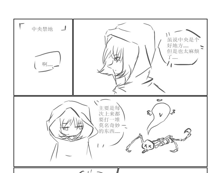 《自然之惩》第六天 第3页