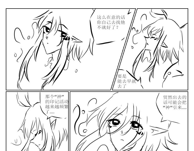 《自然之惩》第六天 第9页