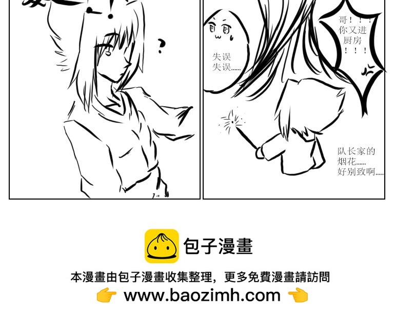 《自然之惩》番外1 第10页