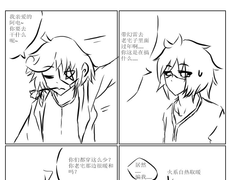 《自然之惩》番外1 第7页