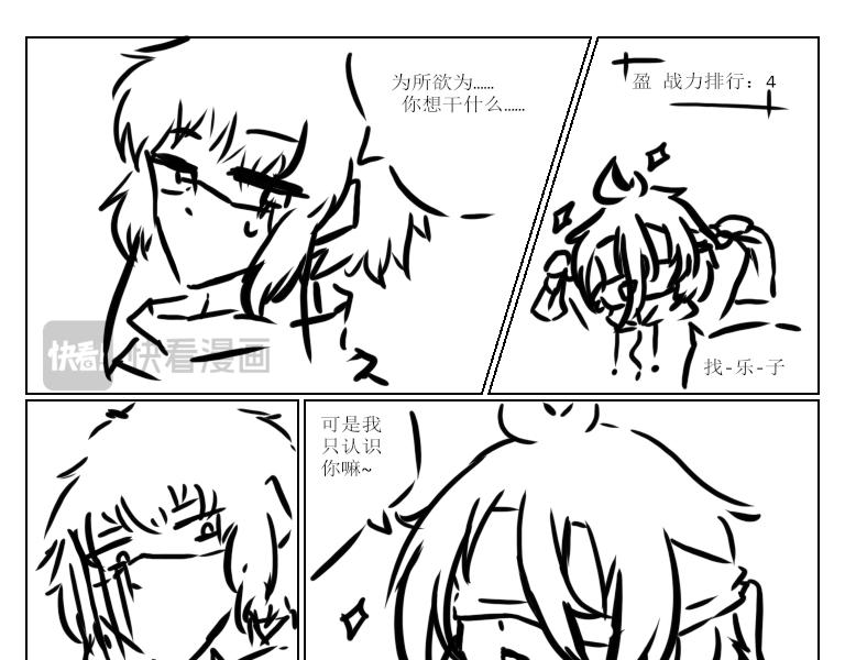 《自然之惩》第九天 第12页