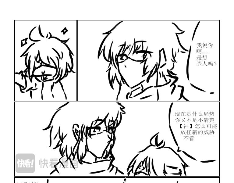 《自然之惩》第九天 第7页