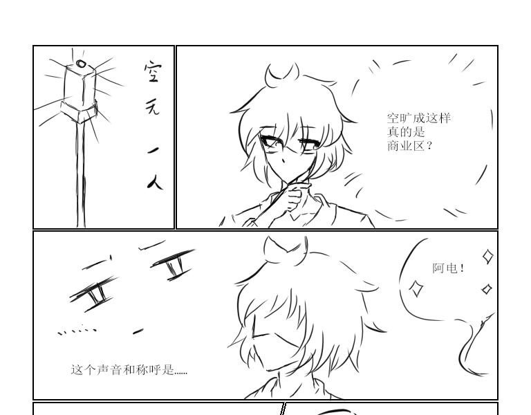 《自然之惩》第八天 第3页