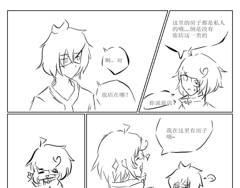 《自然之惩》第八天 第5页