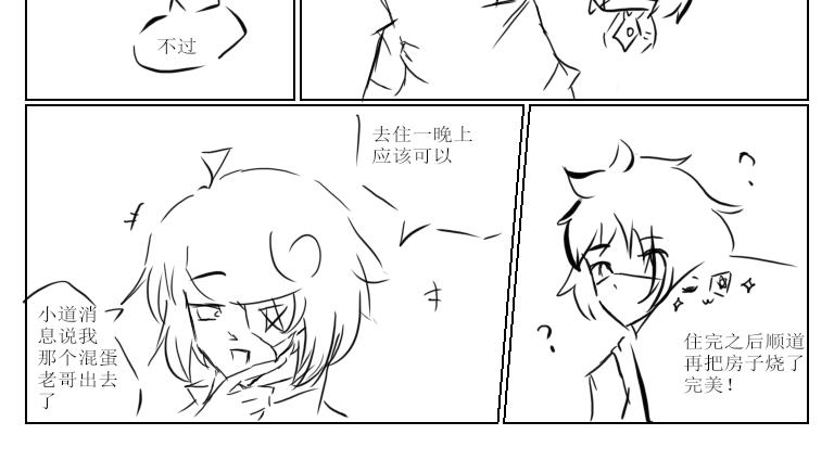 《自然之惩》第八天 第6页