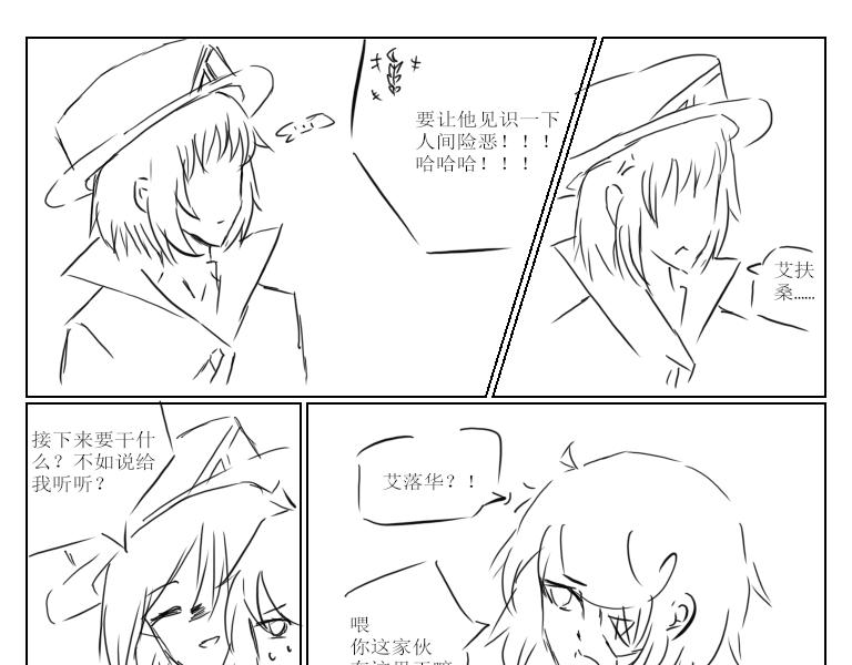 《自然之惩》第八天 第7页