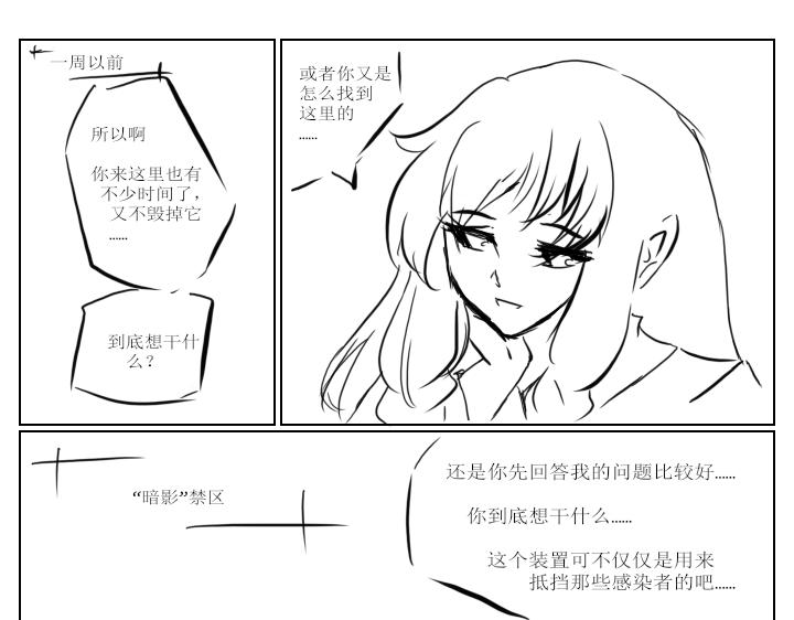 《自然之惩》第十天 第3页