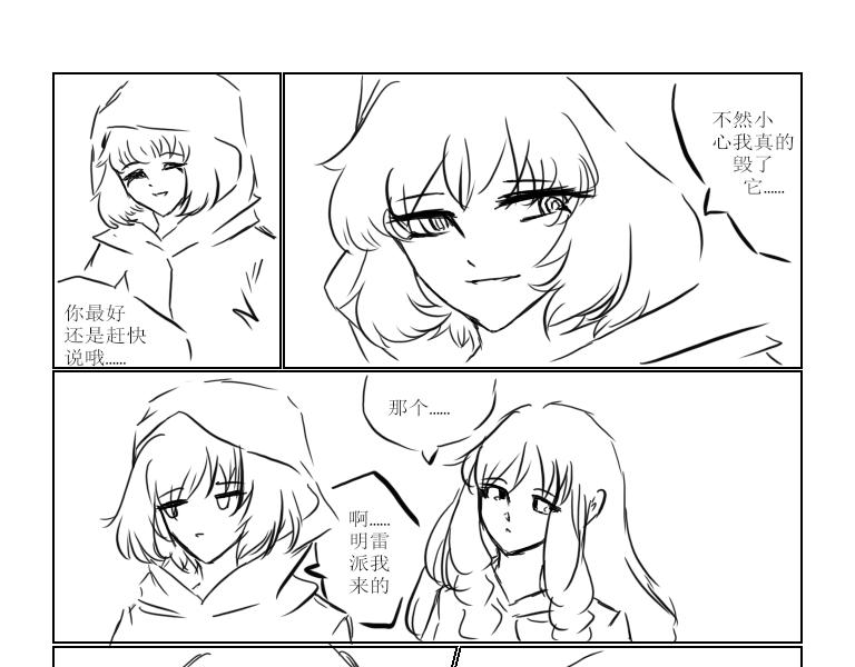《自然之惩》第十天 第6页