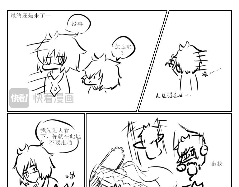 《自然之惩》第十二天 第9页