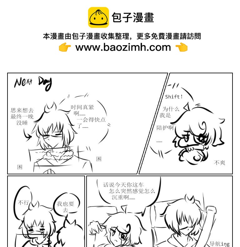 《自然之惩》第十三天 第3页
